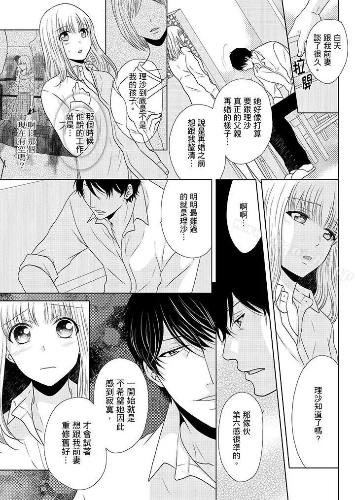 漫画《年长大叔的用心爱爱》第11话第10张图
