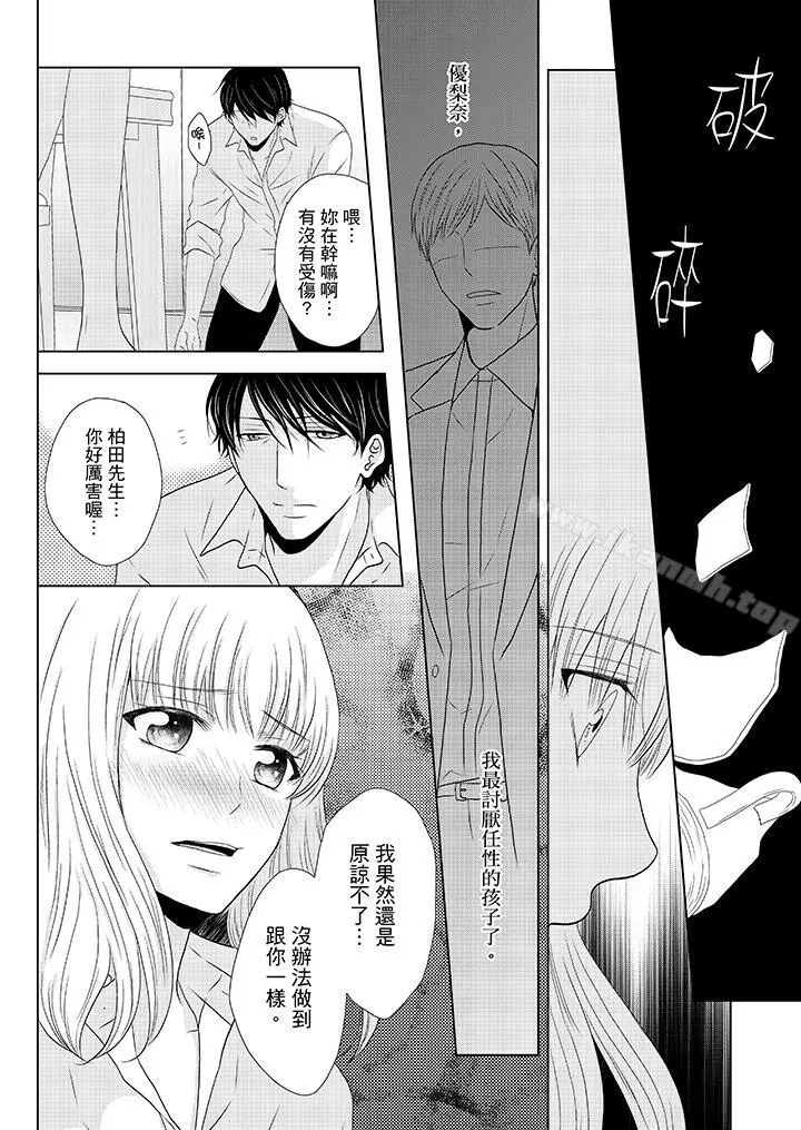 漫画《年长大叔的用心爱爱》第11话第13张图