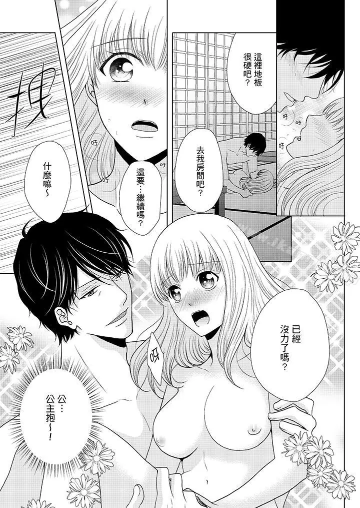 漫画《年长大叔的用心爱爱》第11话第2张图