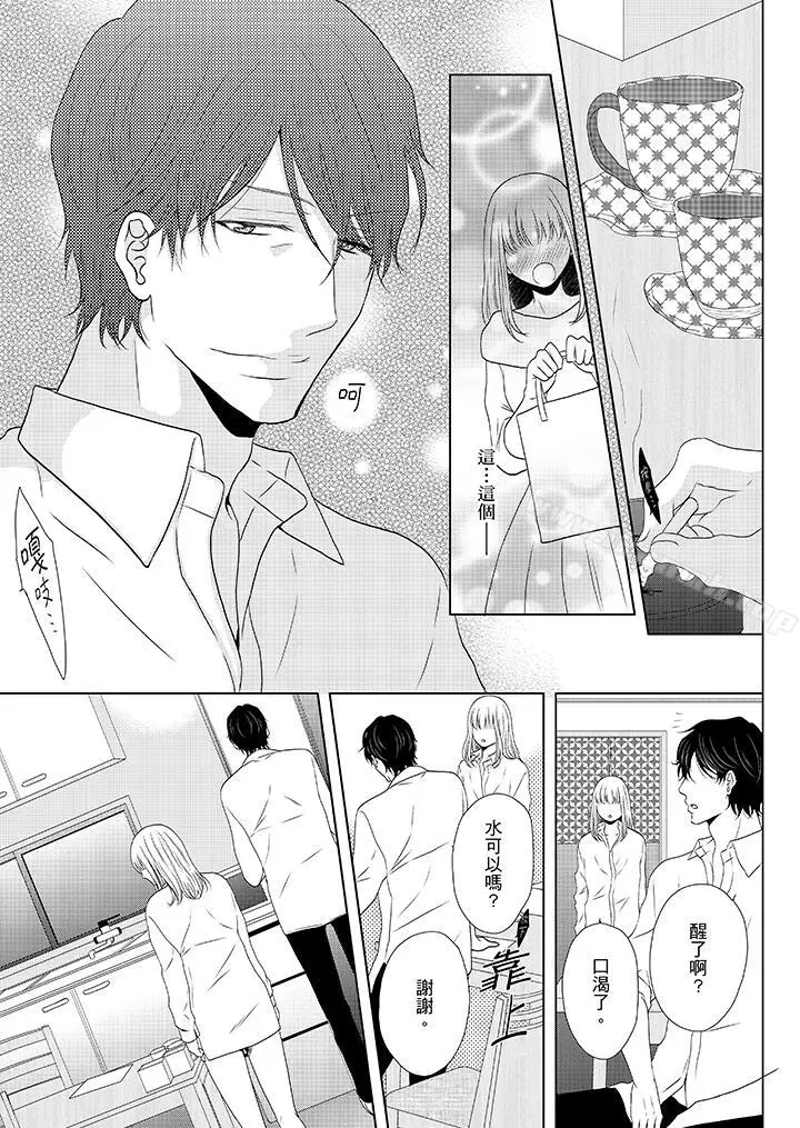 漫画《年长大叔的用心爱爱》第11话第8张图