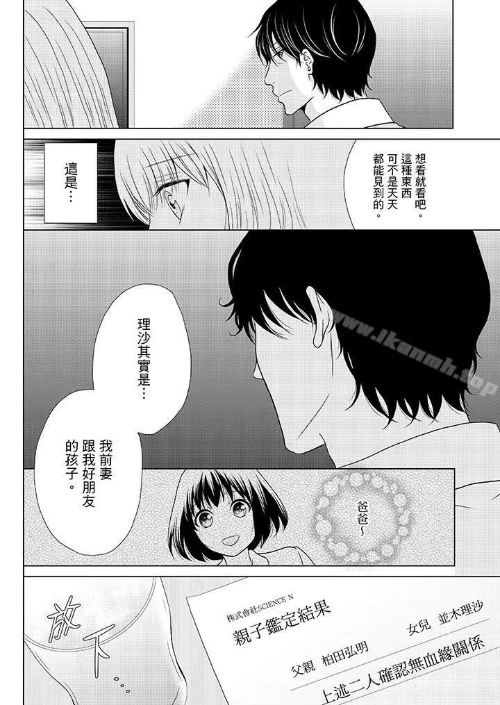 漫画《年长大叔的用心爱爱》第11话第9张图