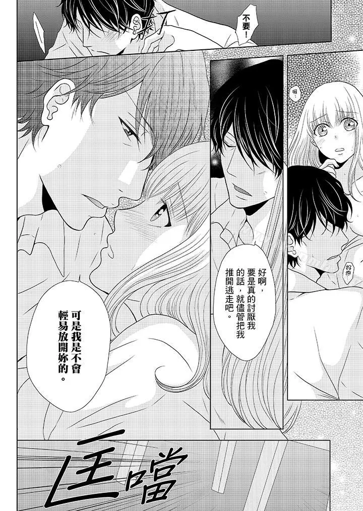 漫画《年长大叔的用心爱爱》第12话第11张图