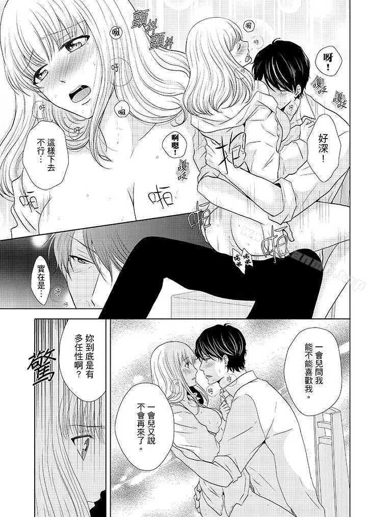 漫画《年长大叔的用心爱爱》第12话第12张图
