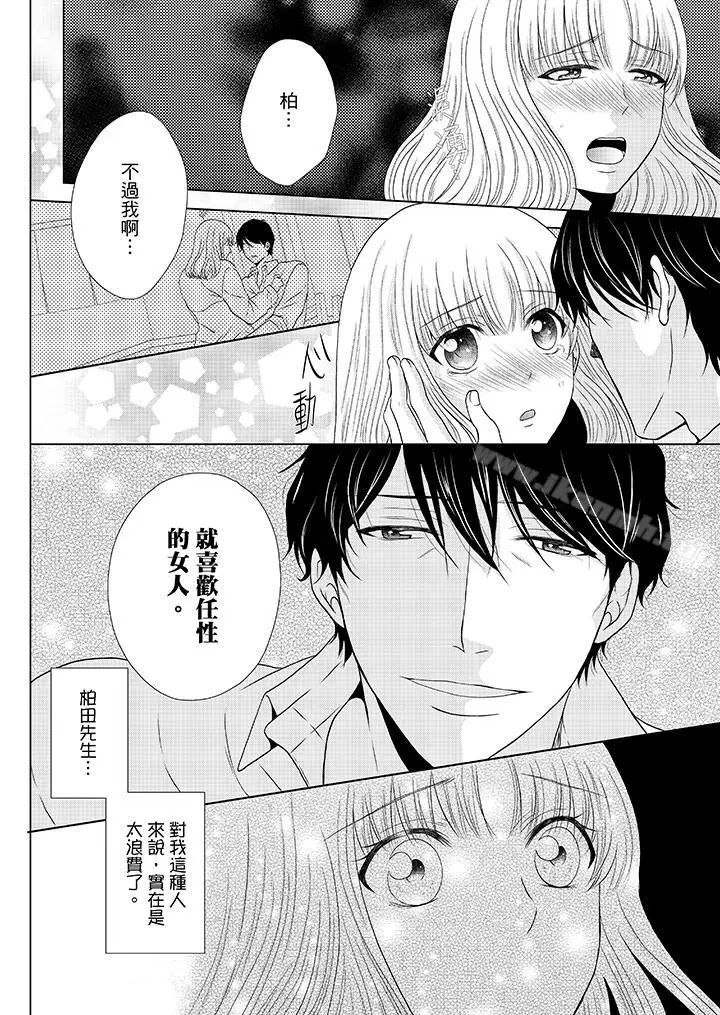 漫画《年长大叔的用心爱爱》第12话第13张图