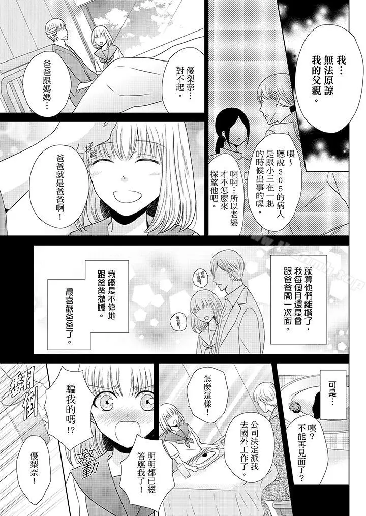 漫画《年长大叔的用心爱爱》第12话第2张图