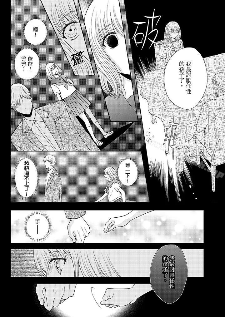 漫画《年长大叔的用心爱爱》第12话第3张图