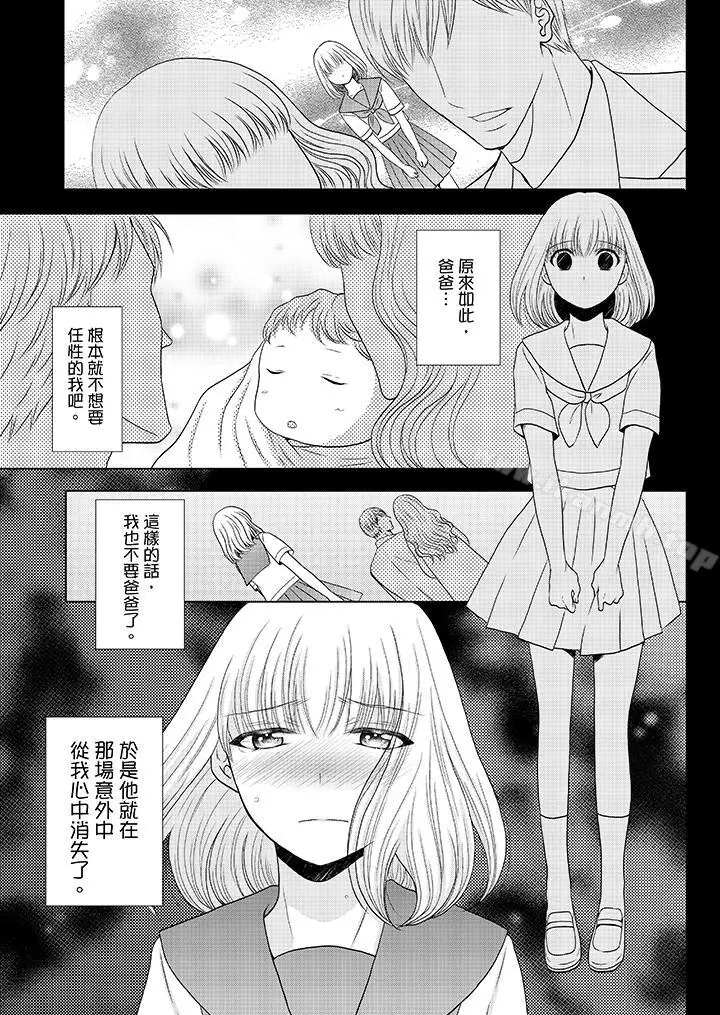 漫画《年长大叔的用心爱爱》第12话第4张图