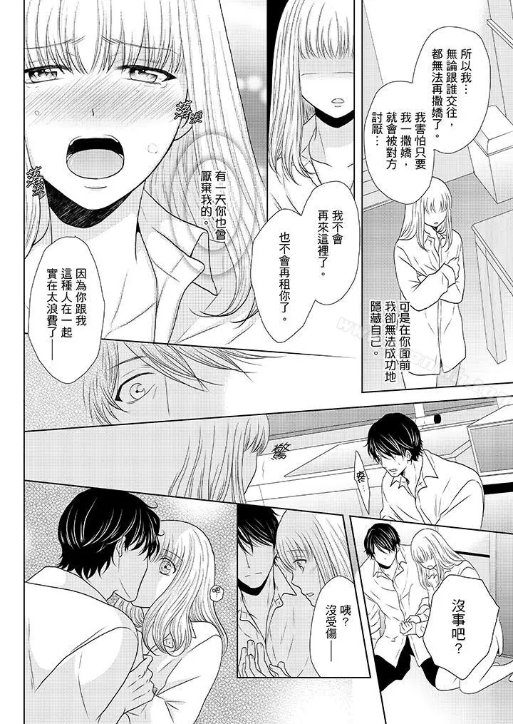 漫画《年长大叔的用心爱爱》第12话第5张图