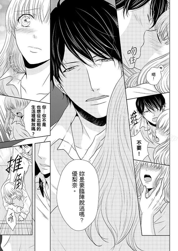 漫画《年长大叔的用心爱爱》第12话第6张图