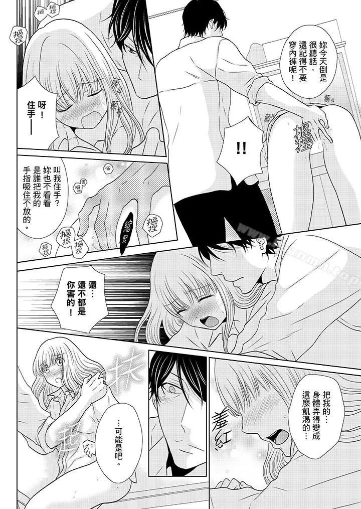 漫画《年长大叔的用心爱爱》第12话第7张图