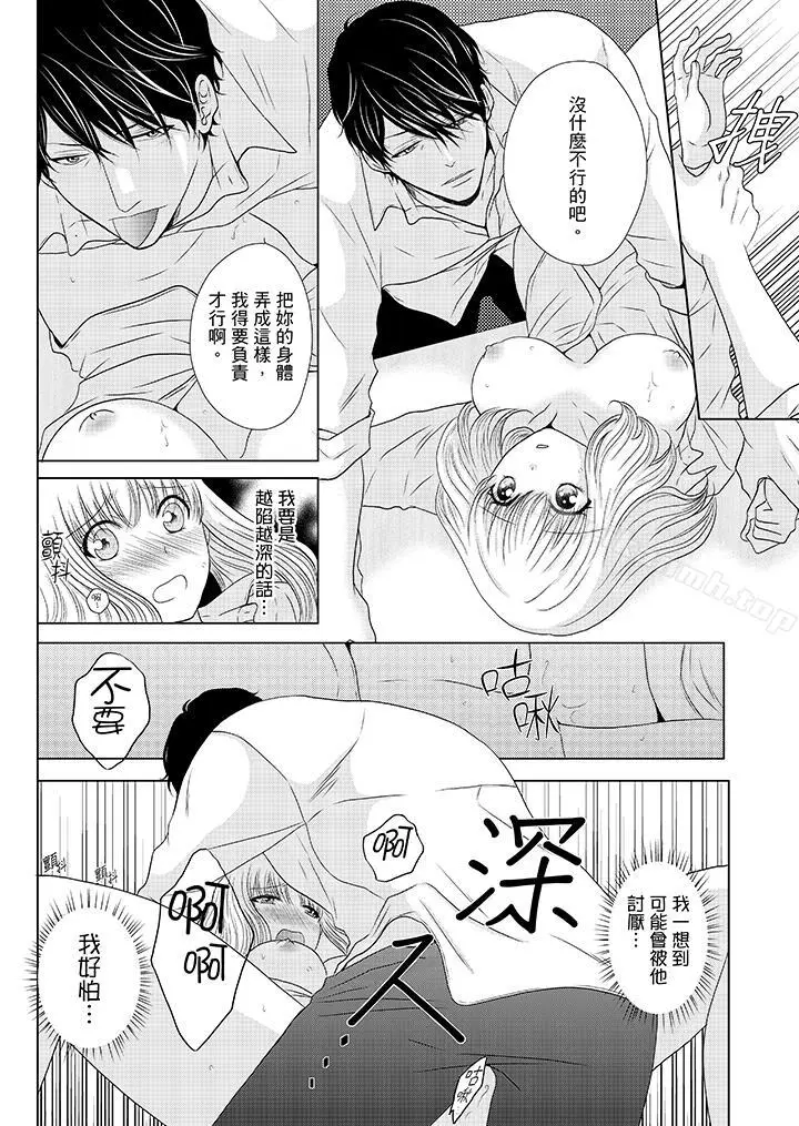 漫画《年长大叔的用心爱爱》第12话第9张图
