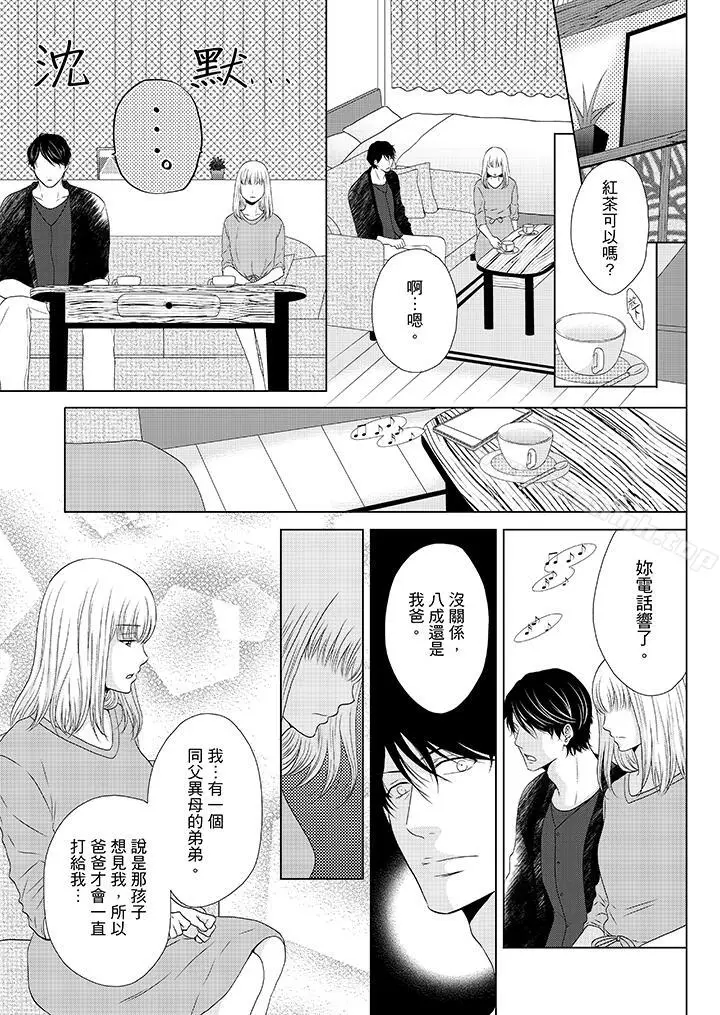 漫画《年长大叔的用心爱爱》第13话第10张图