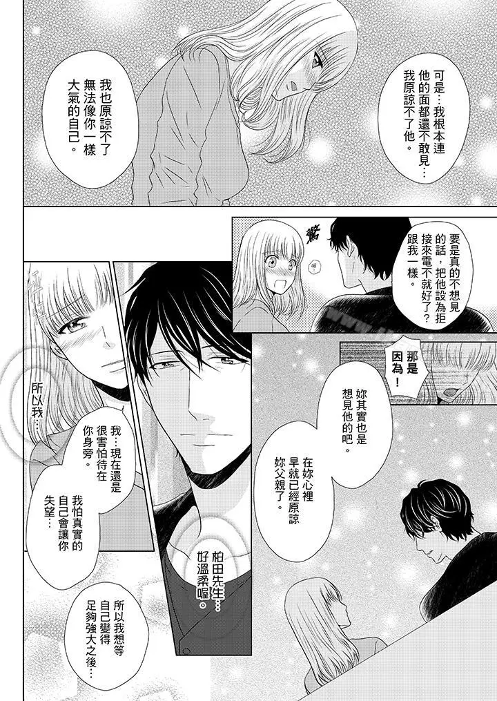漫画《年长大叔的用心爱爱》第13话第11张图