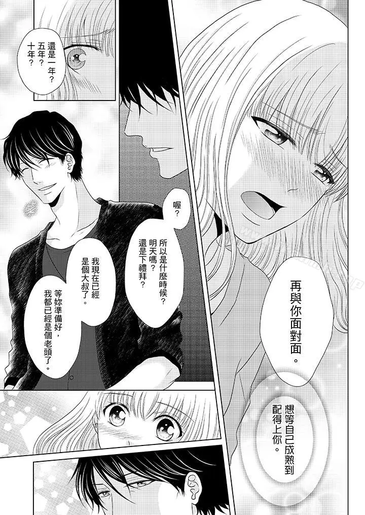 漫画《年长大叔的用心爱爱》第13话第12张图