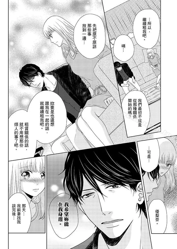 漫画《年长大叔的用心爱爱》第13话第13张图