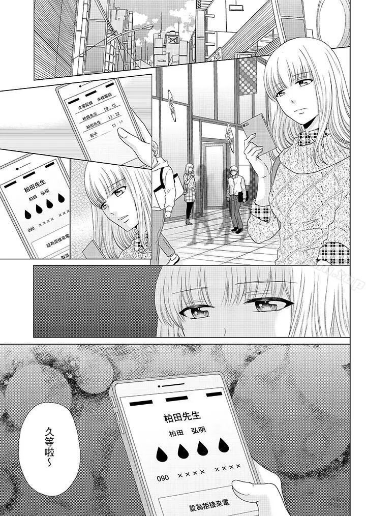 漫画《年长大叔的用心爱爱》第13话第2张图