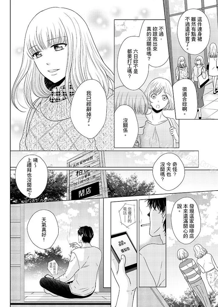 漫画《年长大叔的用心爱爱》第13话第3张图