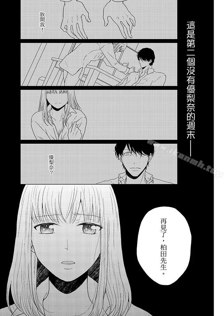 漫画《年长大叔的用心爱爱》第13话第4张图