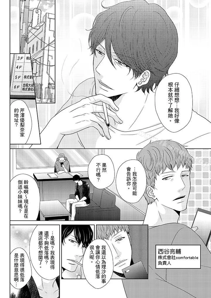 漫画《年长大叔的用心爱爱》第13话第5张图