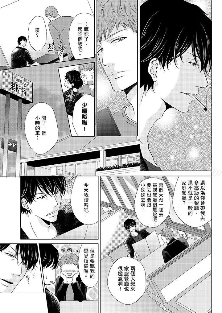漫画《年长大叔的用心爱爱》第13话第6张图