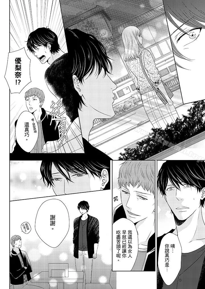 漫画《年长大叔的用心爱爱》第13话第7张图