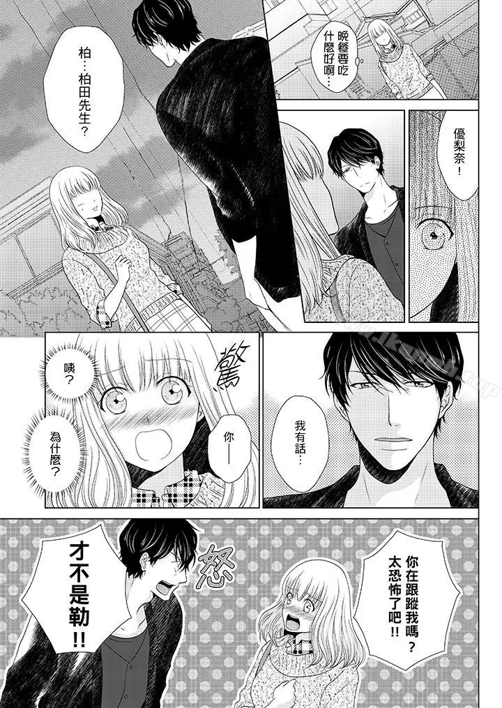 漫画《年长大叔的用心爱爱》第13话第8张图