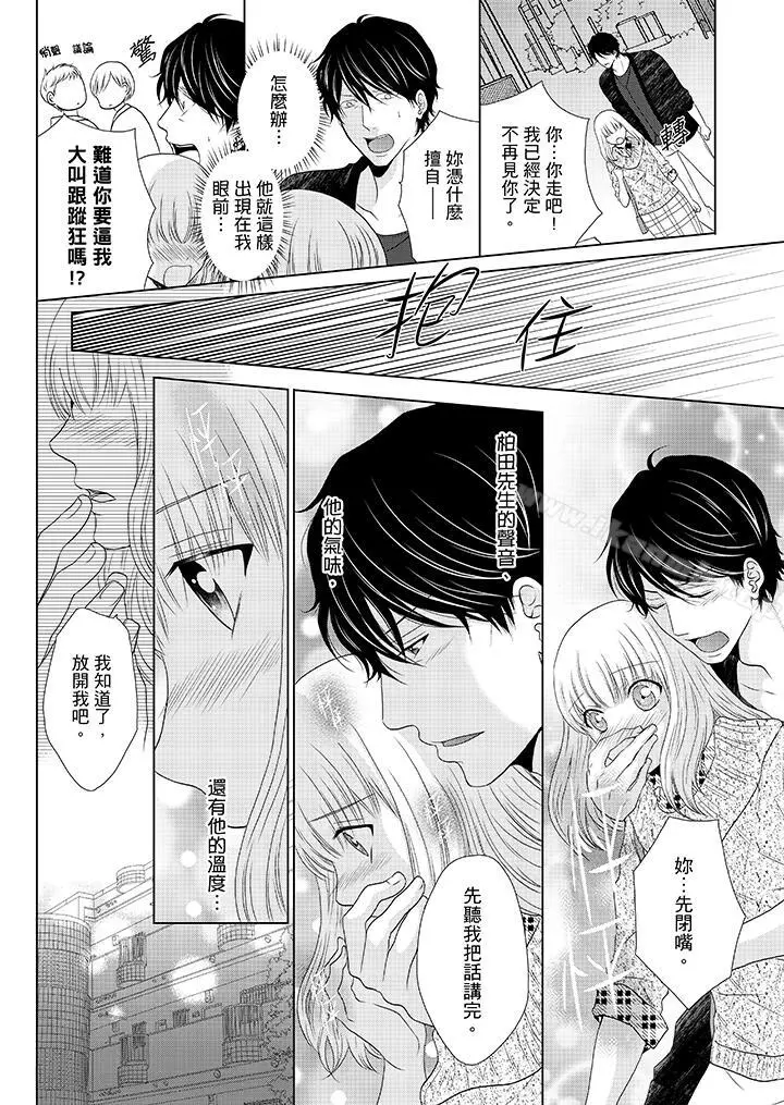 漫画《年长大叔的用心爱爱》第13话第9张图