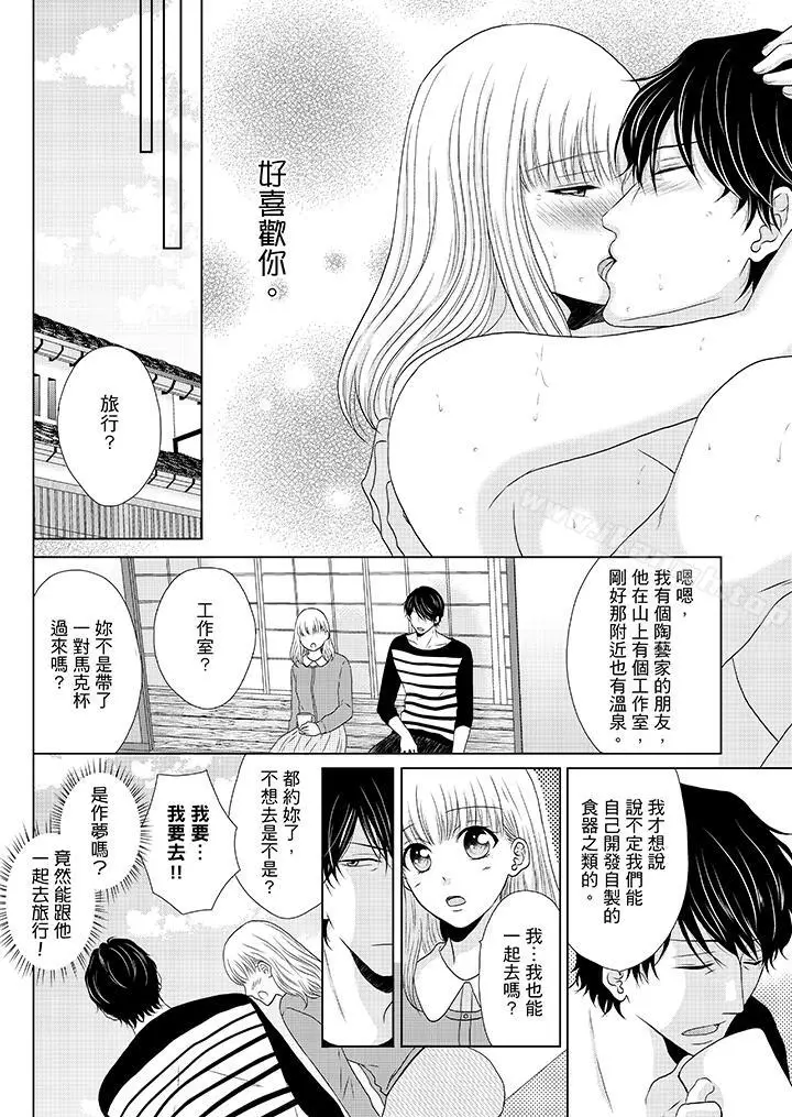 漫画《年长大叔的用心爱爱》第14话第13张图
