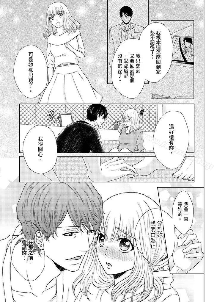 漫画《年长大叔的用心爱爱》第14话第2张图