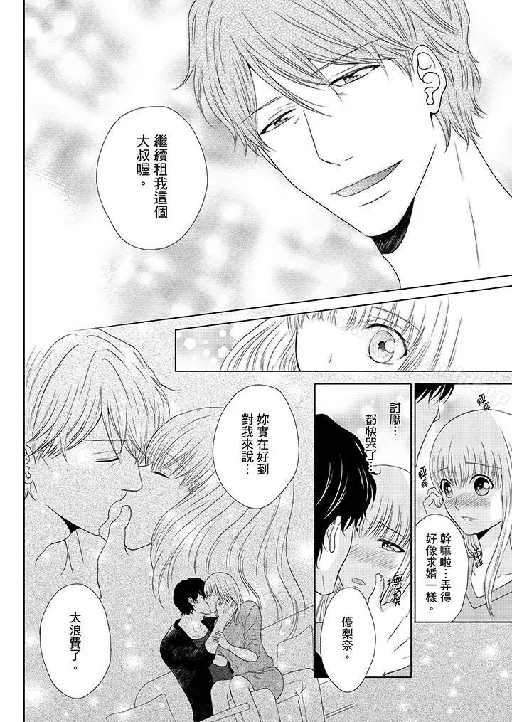 漫画《年长大叔的用心爱爱》第14话第3张图