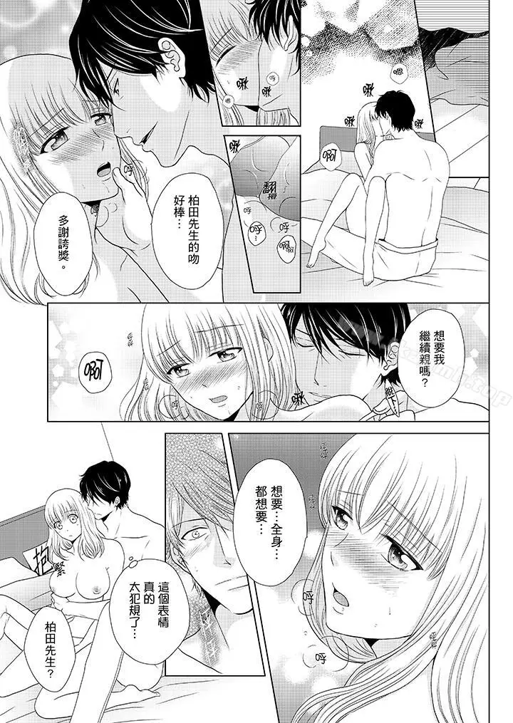 漫画《年长大叔的用心爱爱》第14话第4张图