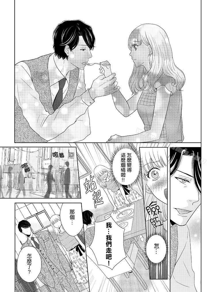 漫画《年长大叔的用心爱爱》第1话第10张图