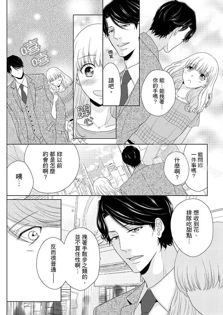 漫画《年长大叔的用心爱爱》第1话第11张图