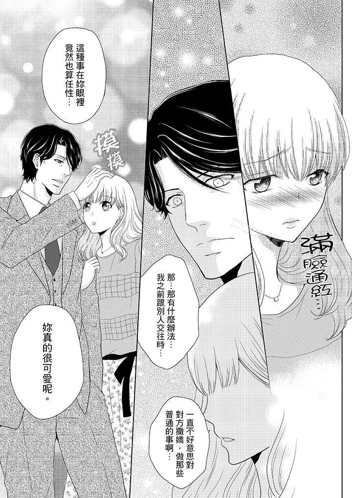 漫画《年长大叔的用心爱爱》第1话第12张图