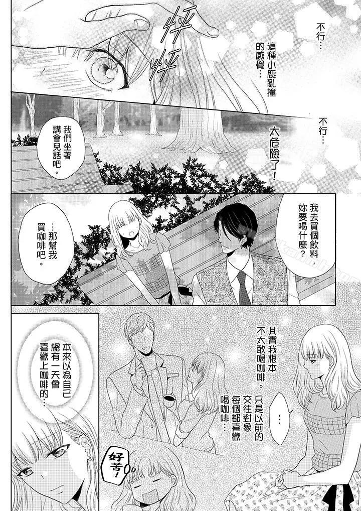 漫画《年长大叔的用心爱爱》第1话第13张图