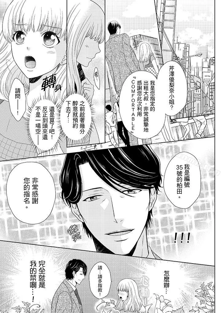漫画《年长大叔的用心爱爱》第1话第2张图