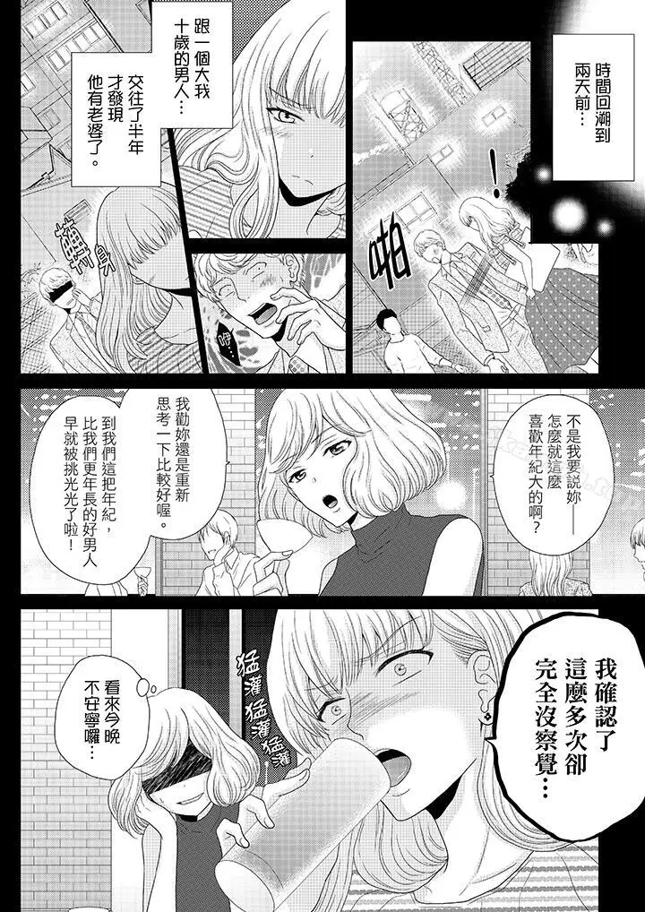 漫画《年长大叔的用心爱爱》第1话第3张图