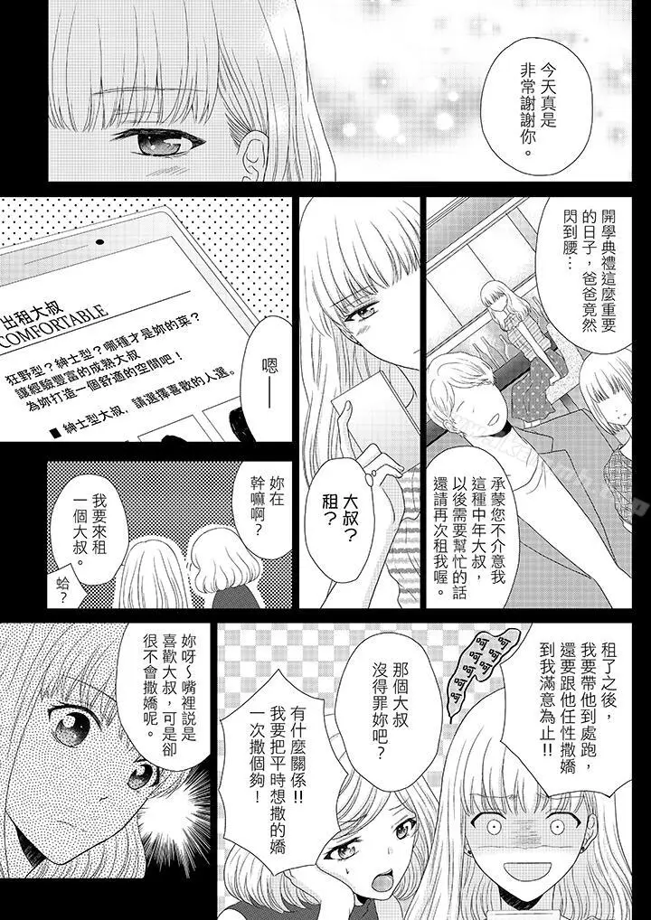 漫画《年长大叔的用心爱爱》第1话第4张图