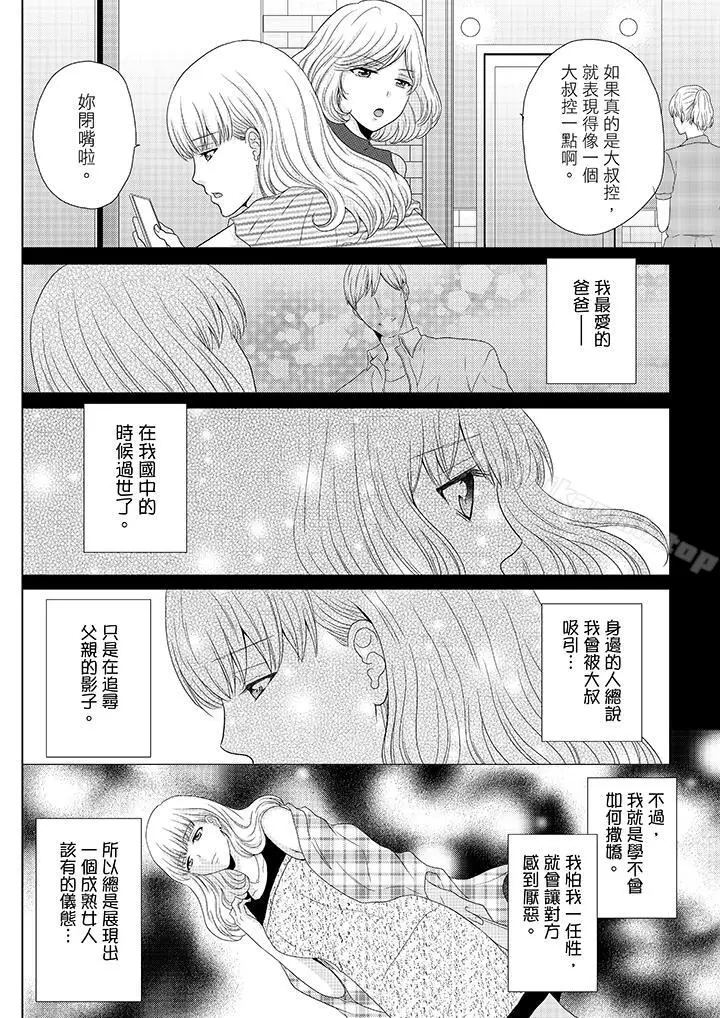 漫画《年长大叔的用心爱爱》第1话第5张图