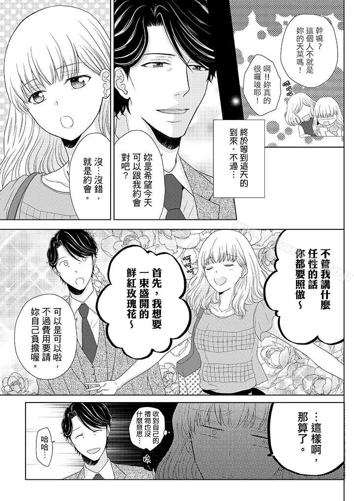 漫画《年长大叔的用心爱爱》第1话第6张图