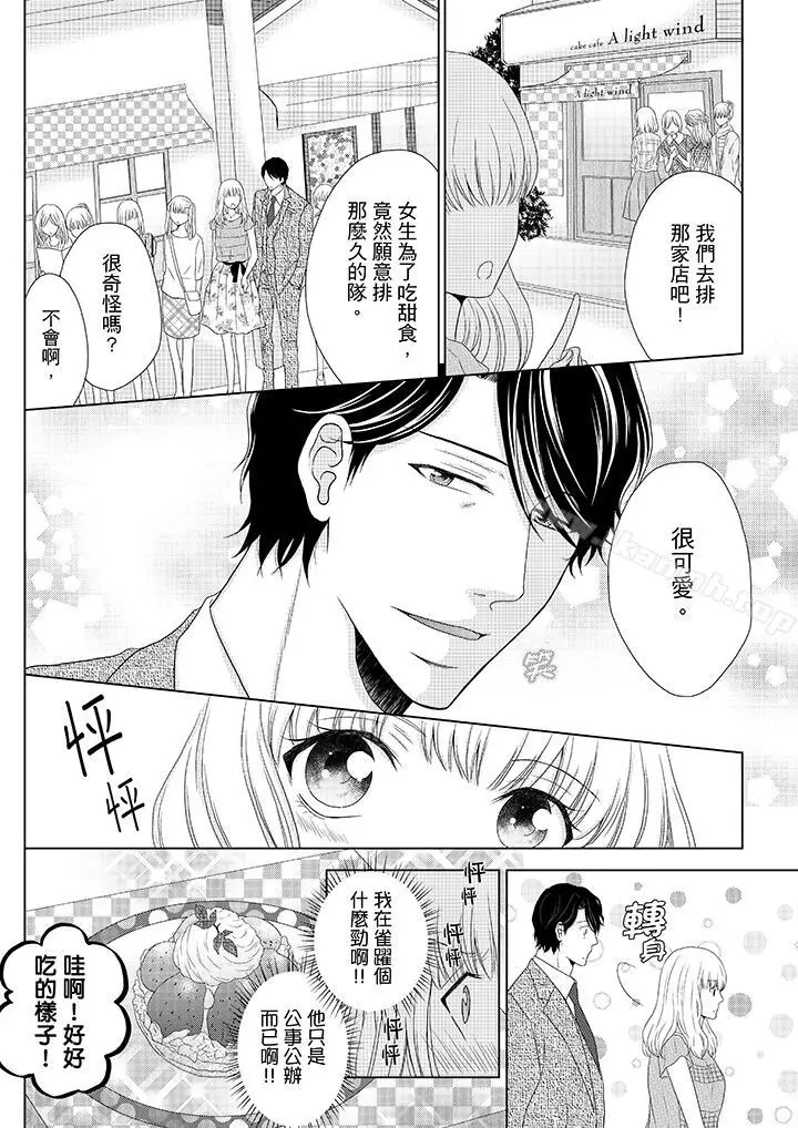 漫画《年长大叔的用心爱爱》第1话第7张图