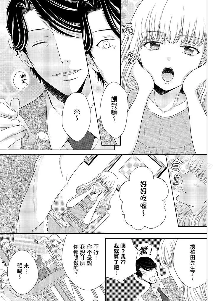 漫画《年长大叔的用心爱爱》第1话第8张图