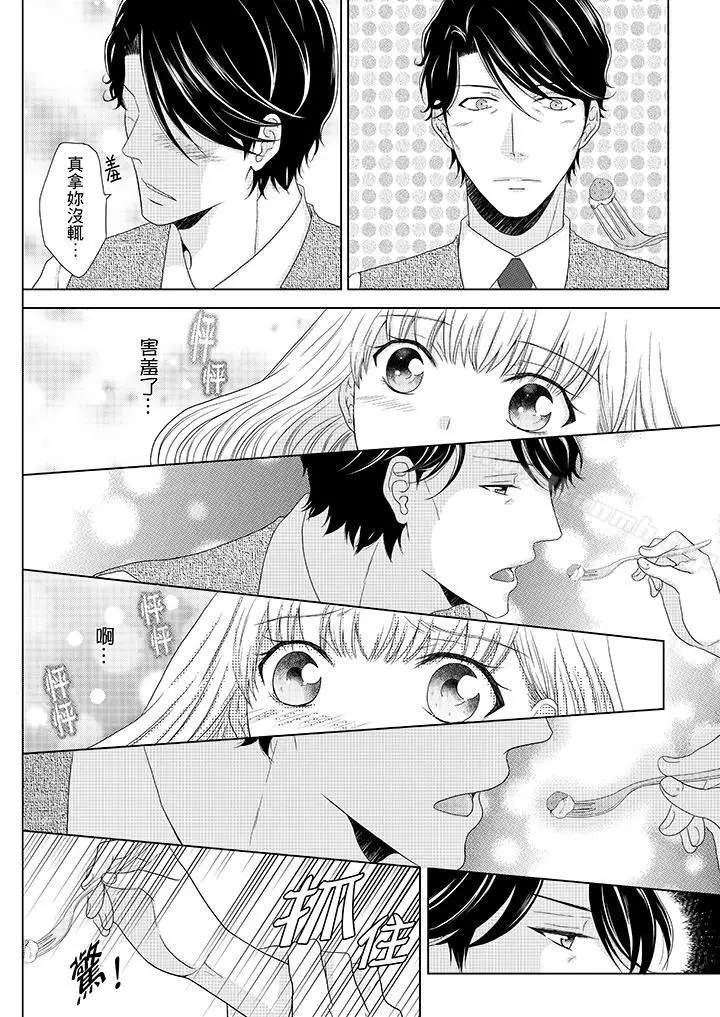 漫画《年长大叔的用心爱爱》第1话第9张图
