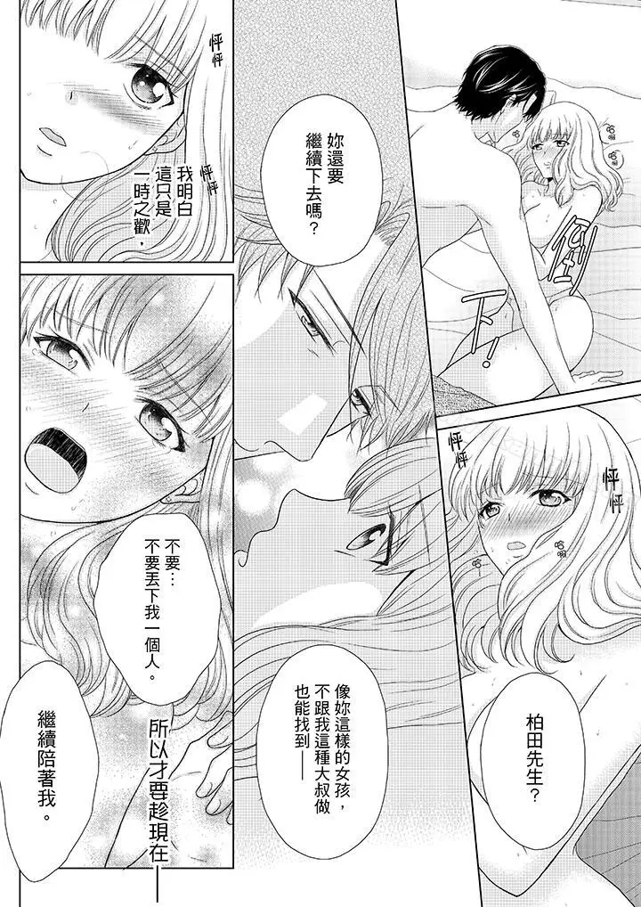 漫画《年长大叔的用心爱爱》第2话第11张图