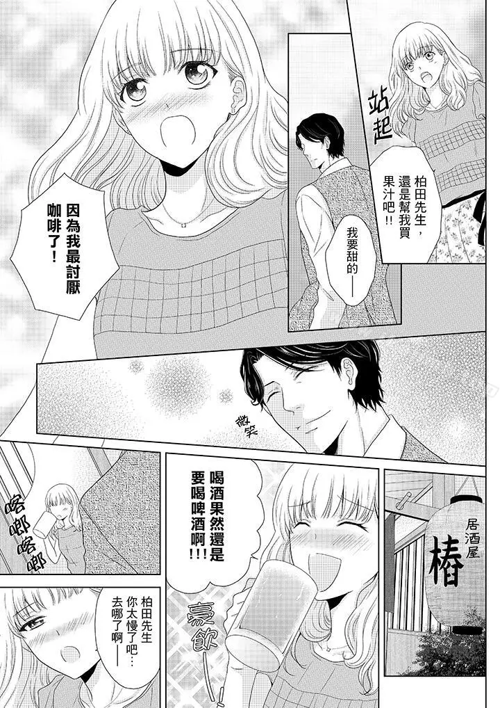 漫画《年长大叔的用心爱爱》第2话第2张图