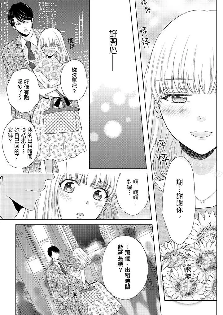 漫画《年长大叔的用心爱爱》第2话第4张图