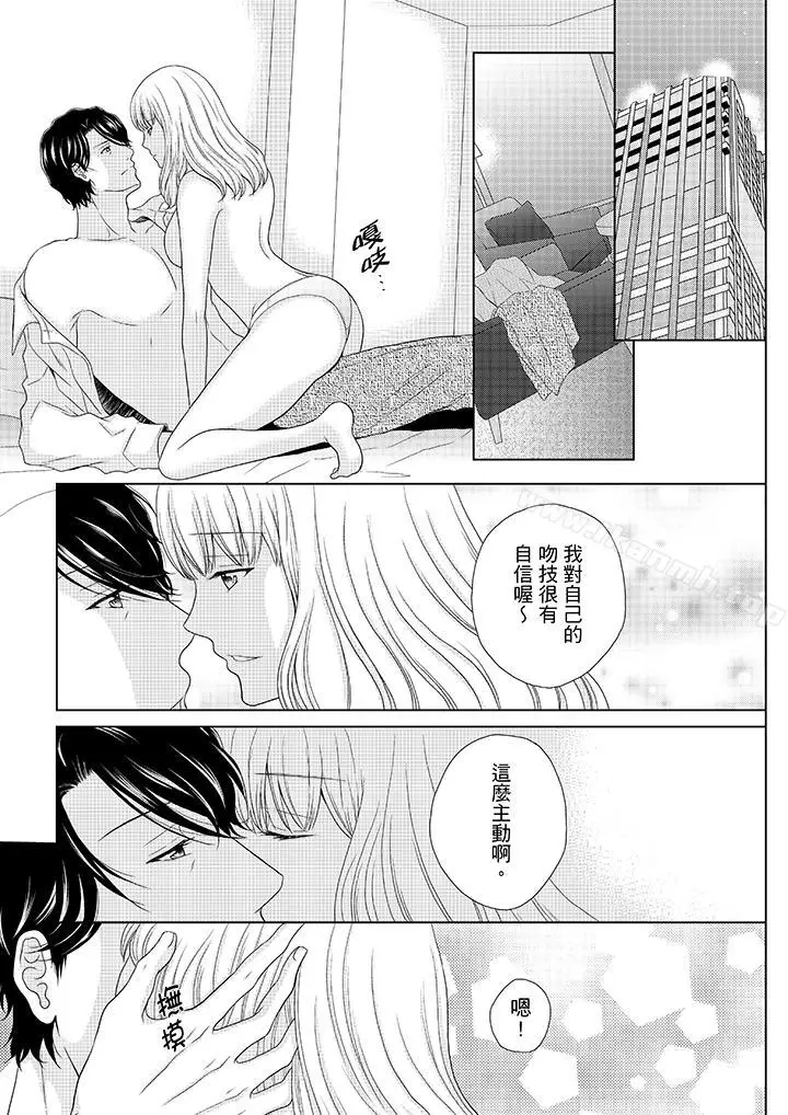 漫画《年长大叔的用心爱爱》第2话第6张图