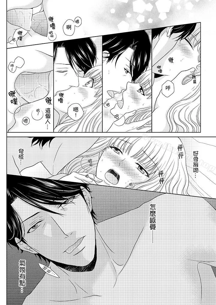 漫画《年长大叔的用心爱爱》第2话第7张图