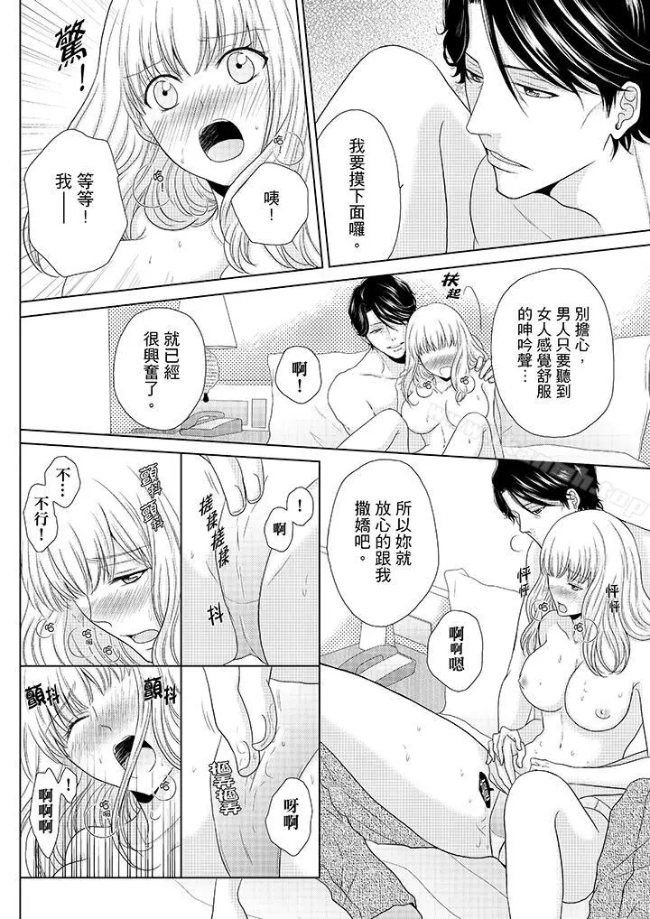 漫画《年长大叔的用心爱爱》第2话第9张图