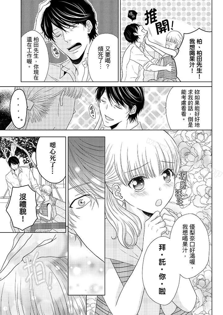 漫画《年长大叔的用心爱爱》第3话第10张图